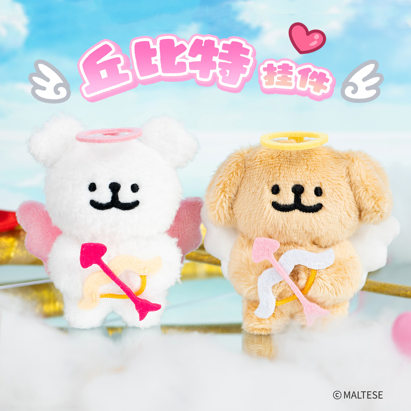 线条小狗Maltese丘比特组合毛绒挂件摆件玩偶包包挂饰情侣礼物品