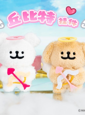 线条小狗Maltese丘比特组合毛绒挂件摆件玩偶包挂饰情侣生日礼物