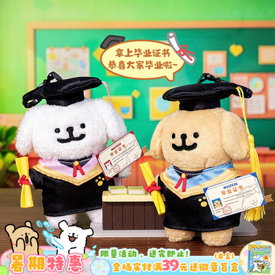 线条小狗Maltese学士服毛绒挂件开学季送同学舍友闺蜜情侣礼物女