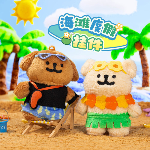 线条小狗海滩度假系列挂件可爱趣味夏日毛绒玩偶背包挂饰生日礼物