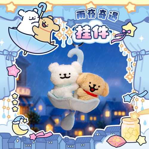 线条小狗Maltese雨夜奇遇毛绒挂件玩偶公仔周边女生朋友生日礼物