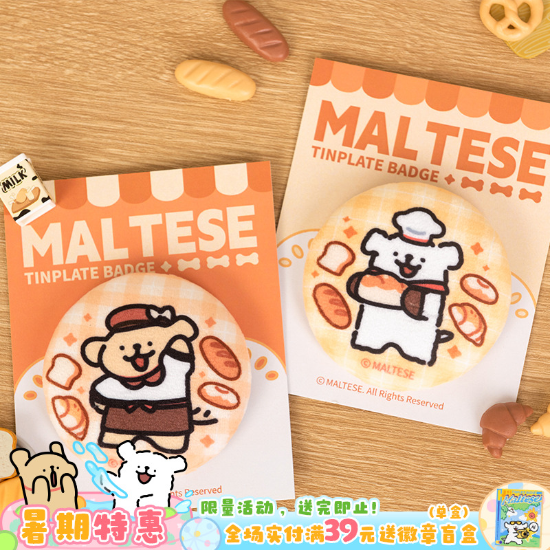 线条小狗Maltese原创面包系列毛绒徽章可爱卡通胸针衣服背包吧唧