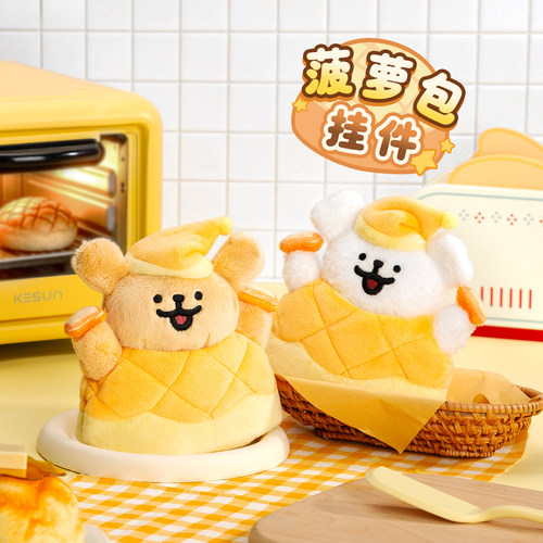 线条小狗Maltese原创菠萝包毛绒挂件包挂饰春季可爱玩偶情侣礼物