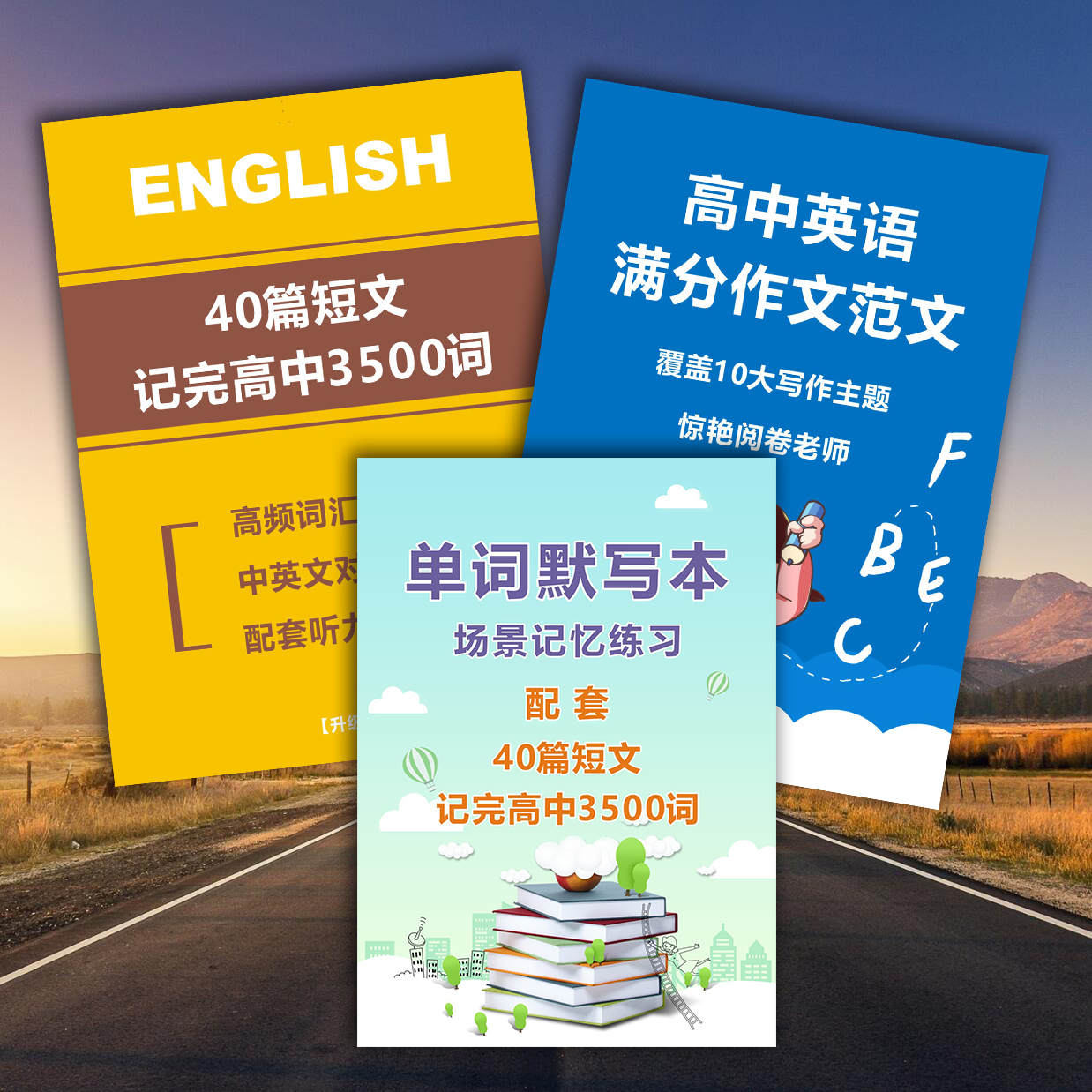 40篇短文记完高中3500单词
