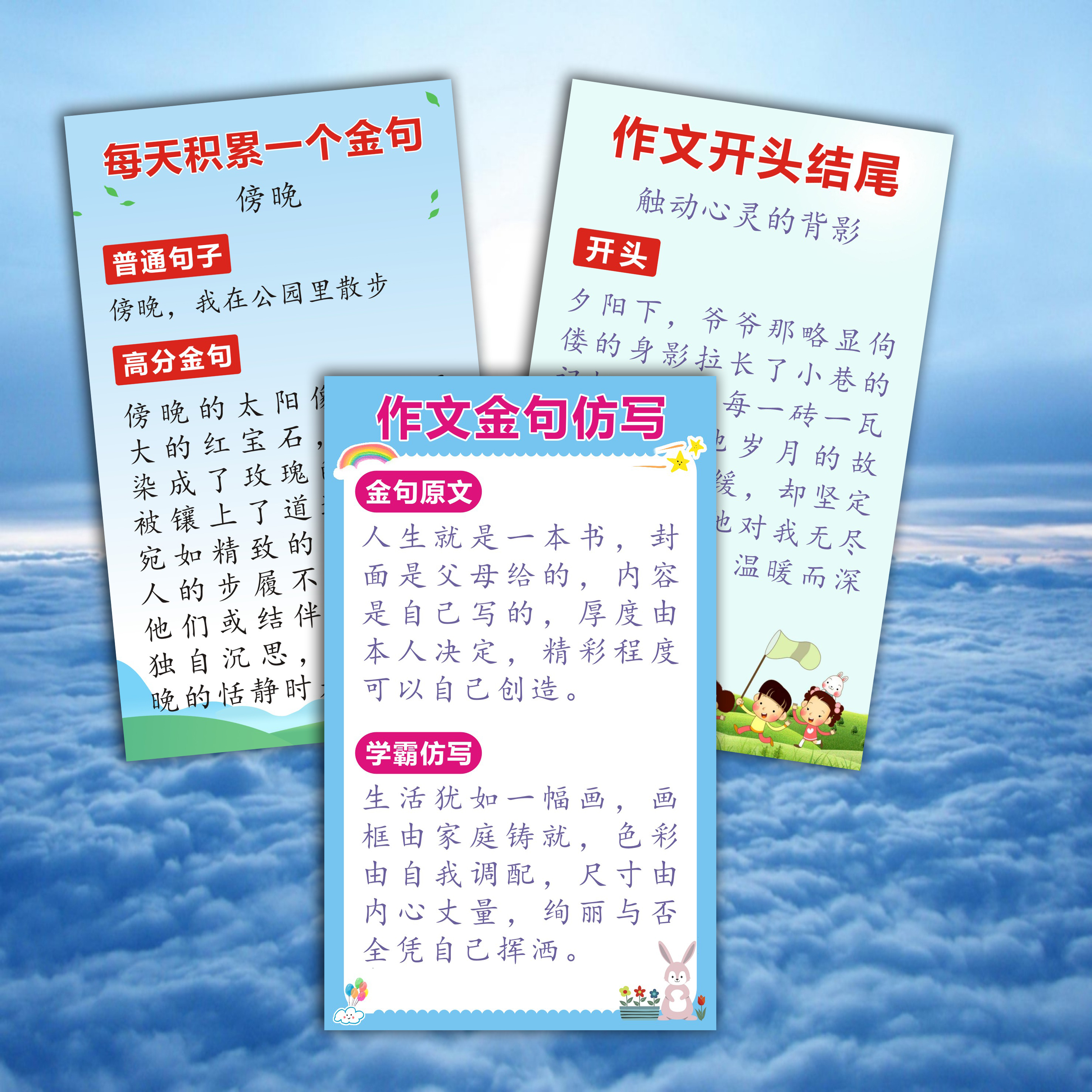 每天积累一个高分金句优秀作文素材积累小学生初中通用开头结尾