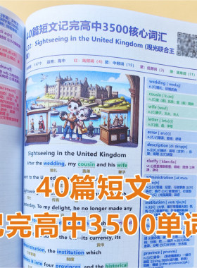 40篇短文记完高中3500核心词汇