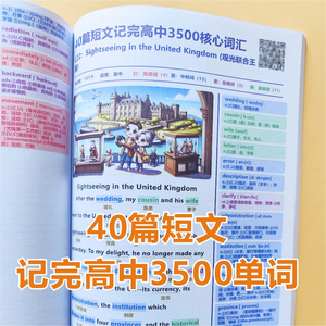 40篇短文记完高中3500核心词汇
