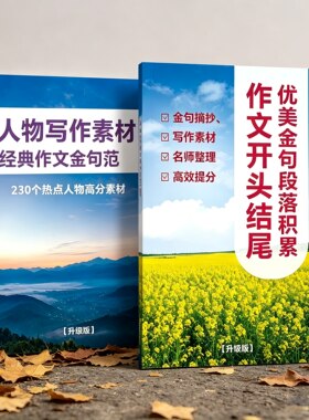 初中高中学生通用写作素材积累