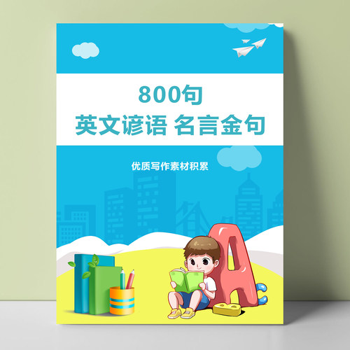 学生英语写作金句积累