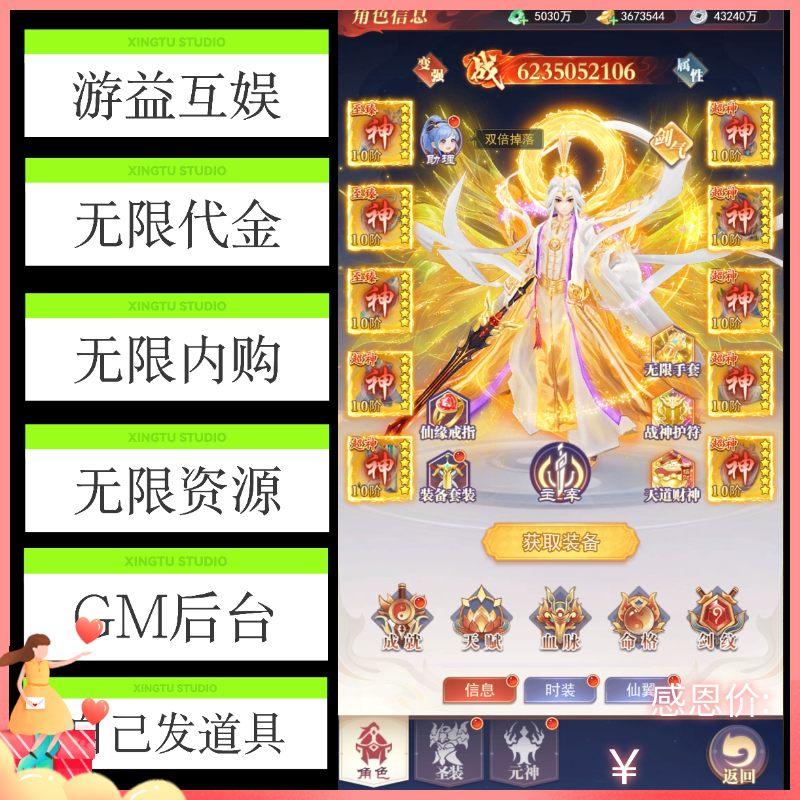 天魔劫无限代金内购买断gm后台