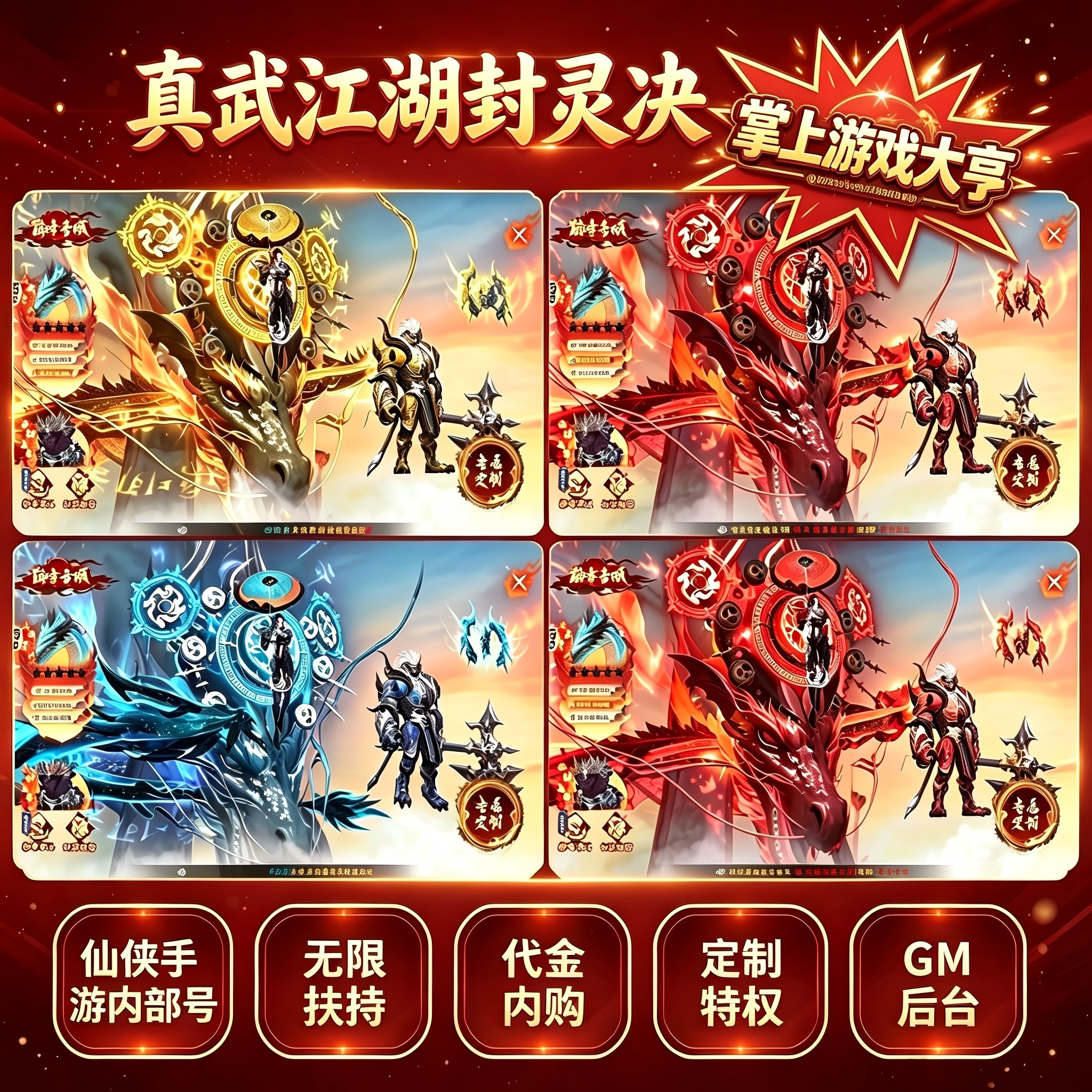 真武江湖无限代金内购买断服gmSTEAM