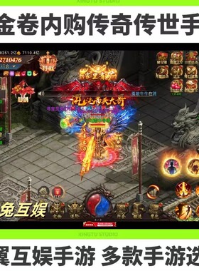 无限代金内购gm后台买断游戏三职业传世传奇手游内部号双端互通