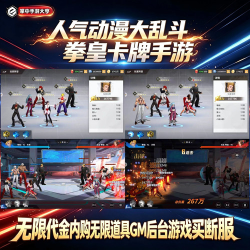 拳皇无限代金内购买断服gm后台游戏卡牌手游无二次消费自己发道具