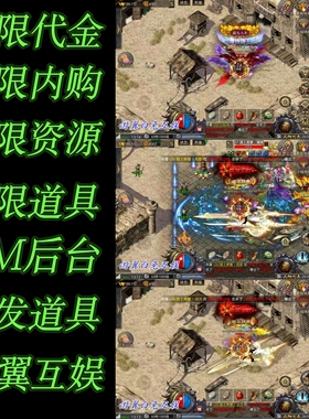 无限代金传奇内购版手游买断gm游戏后台无二次消费双端互通三职业