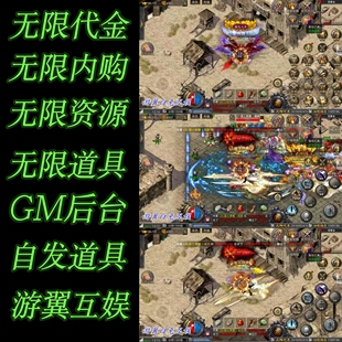 无限代金传奇内购版手游买断gm游戏后台无二次消费双端互通三职业