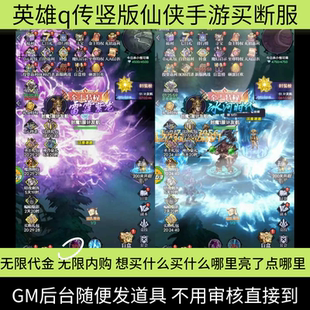 暗黑封魔录无限代金内购买断gm后台竖版仙侠手游内部号无二次消费