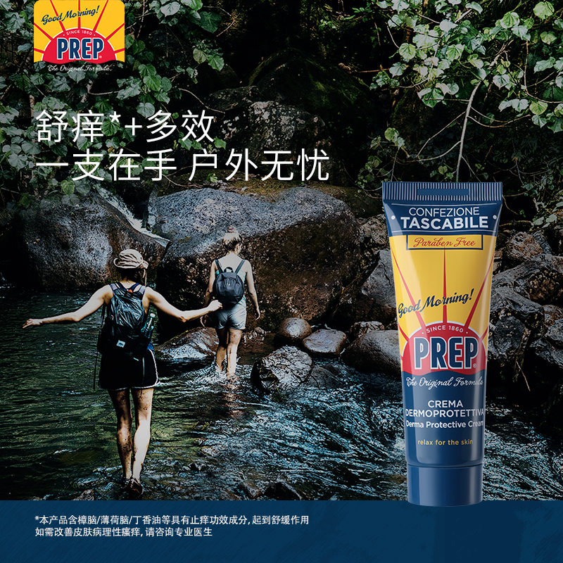 PREP应急膏 家庭万用膏薄荷膏止痒膏儿童户外运动意大利进口-X