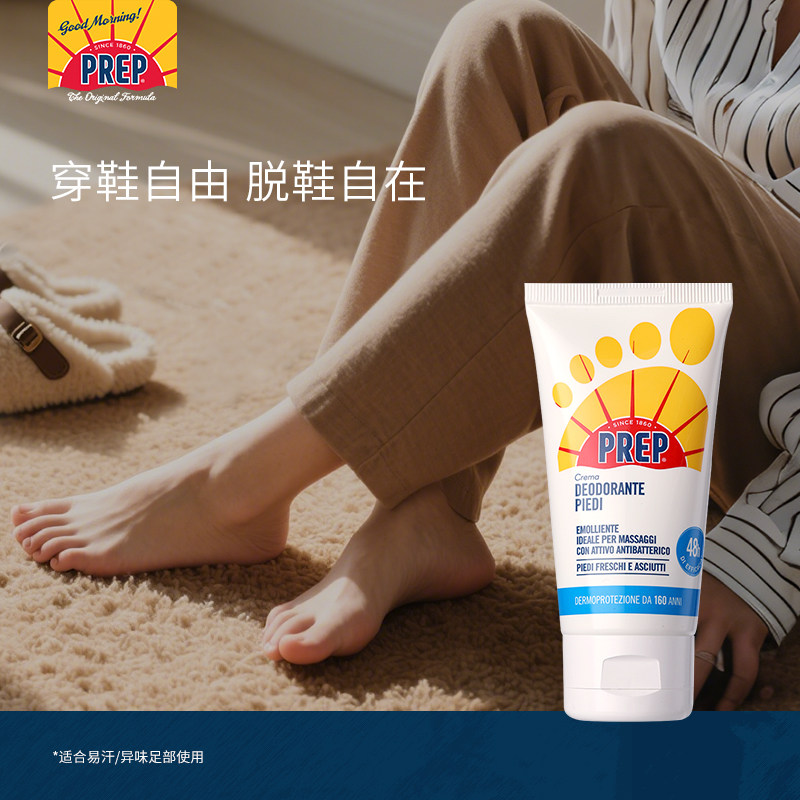 【ii】PREP净爽足霜 祛汗抑味止汗臭脚汗脚意大利进口75ml