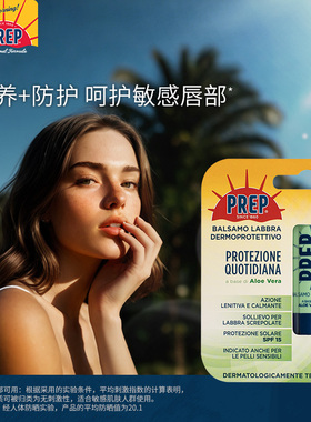 PREP芦荟防晒润唇膏4.8g/支 润养防护免卸SPF15+唇部保湿