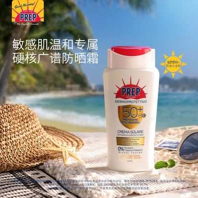 Prep敏感肌防晒霜硬核广谱免卸妆户外运动水感清透SPF50身体防晒