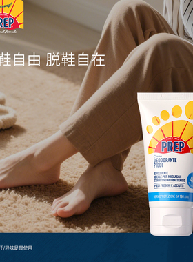 【ALLEN】PREP净爽足霜75ml 祛汗抑味止汗臭脚汗脚意大利进口