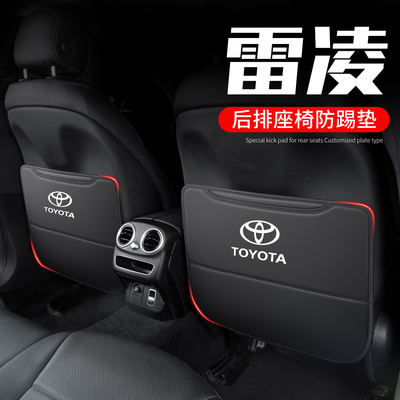 丰田雷凌座椅防踢垫再也不怕踢了