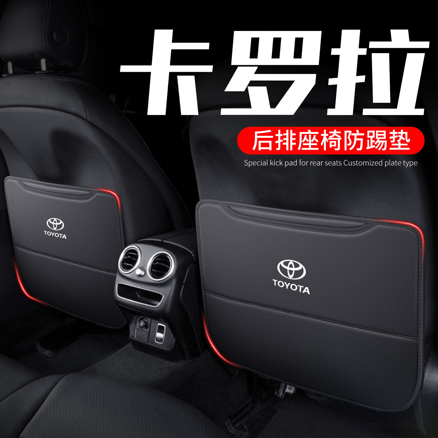 适用于丰田卡罗拉座椅防踢垫后排椅背防护垫车内改装内饰用品大全,汽车用品/电子/清洗/改装,车用防踢垫/防磨垫,淘宝优惠券,粉丝福利购,淘宝优惠卷