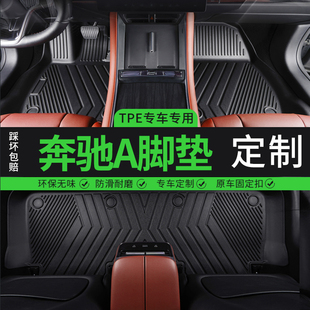 适用于奔驰A级a200l全包脚垫2024款 饰TPE原厂地垫 全包围车内饰装