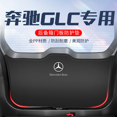 奔驰glc车用防踢垫//防刮防撞