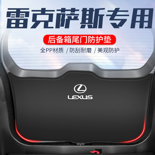 雷克萨斯车用防踢垫//防刮耐磨