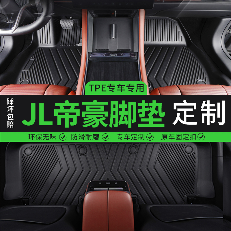 吉利帝豪无异味全包围