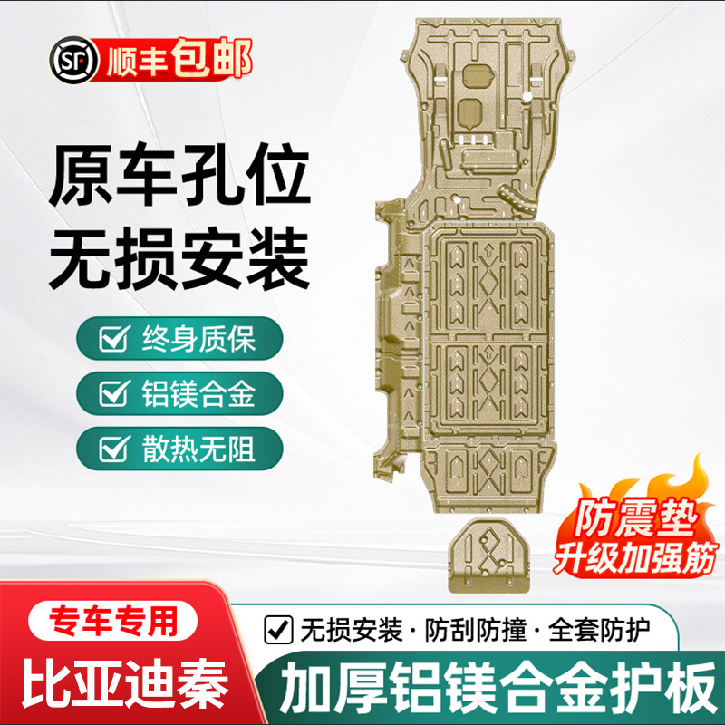 全车发动机防秦底盘护板图片
