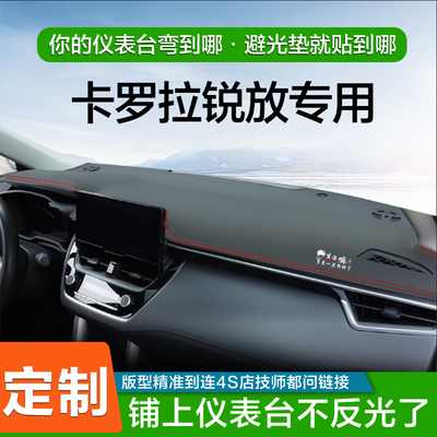 卡罗拉锐放专用中控台防晒垫