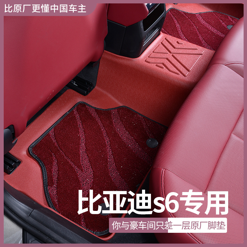 比亚迪s6脚垫专用tpe汽车全包围