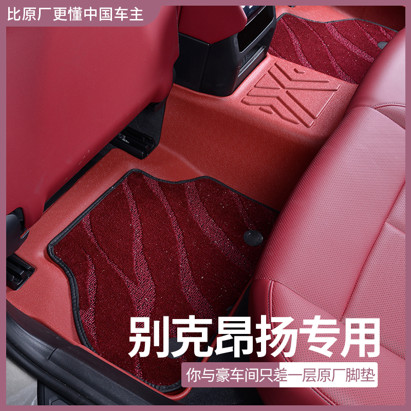 别克昂扬原车色全包围脚垫TPE
