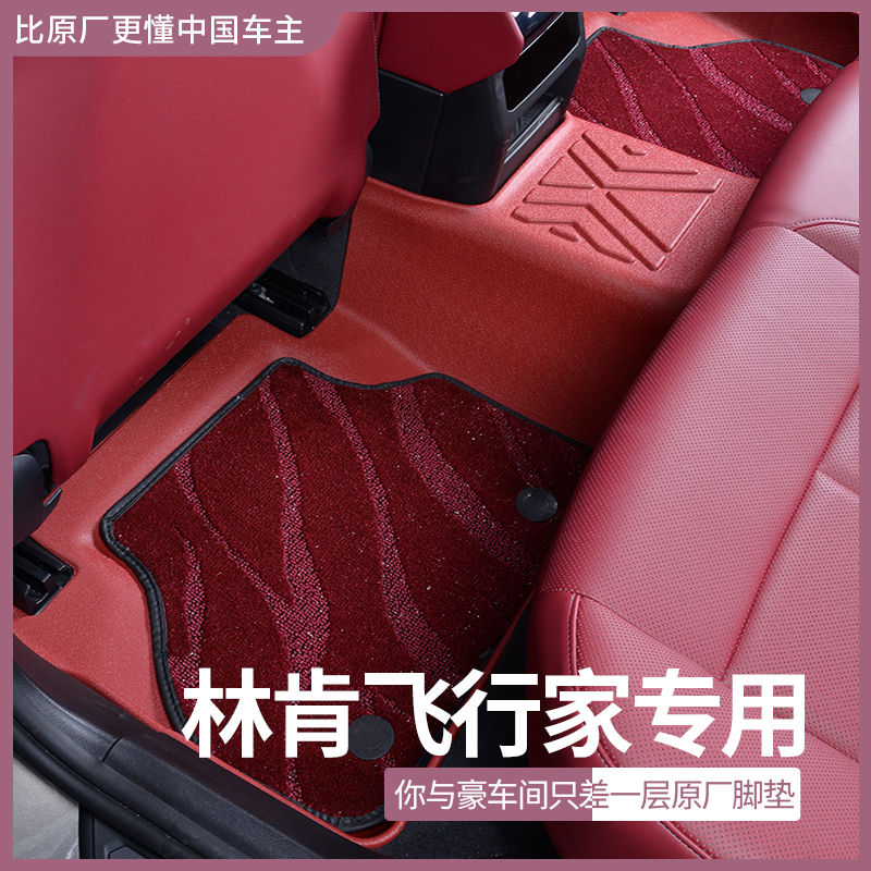 林肯飞行家专用TPE全包围脚垫