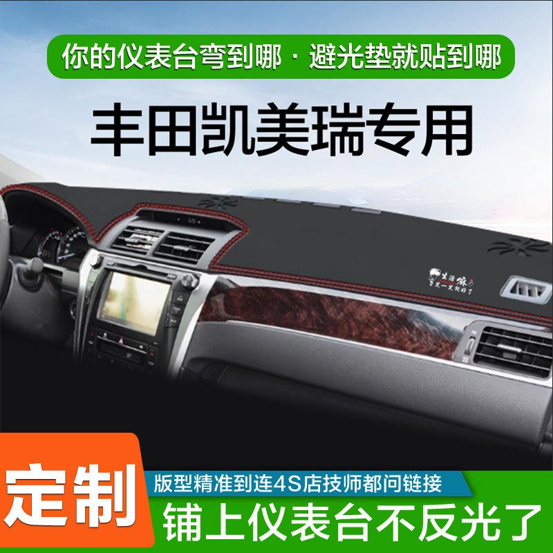 适用丰田凯美瑞专用中控台防晒仪表盘前挡车头垫遮阳避光垫皮革垫