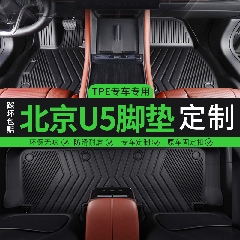 北京u5plus无异味全包围