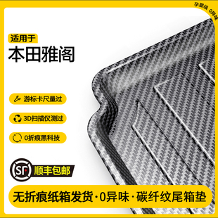 适用本田雅阁十代后备箱垫全包围尾箱垫子防水专用配件汽车内