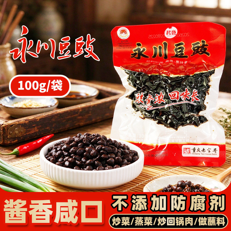 君意永川豆豉家用豆鼓炒菜蒸鱼火锅蘸料无添加剂豆豉