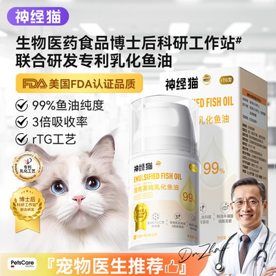 猫咪乳化鱼油按压式成猫专用牛磺酸欧米噶美毛靓毛宠物高浓度鱼油