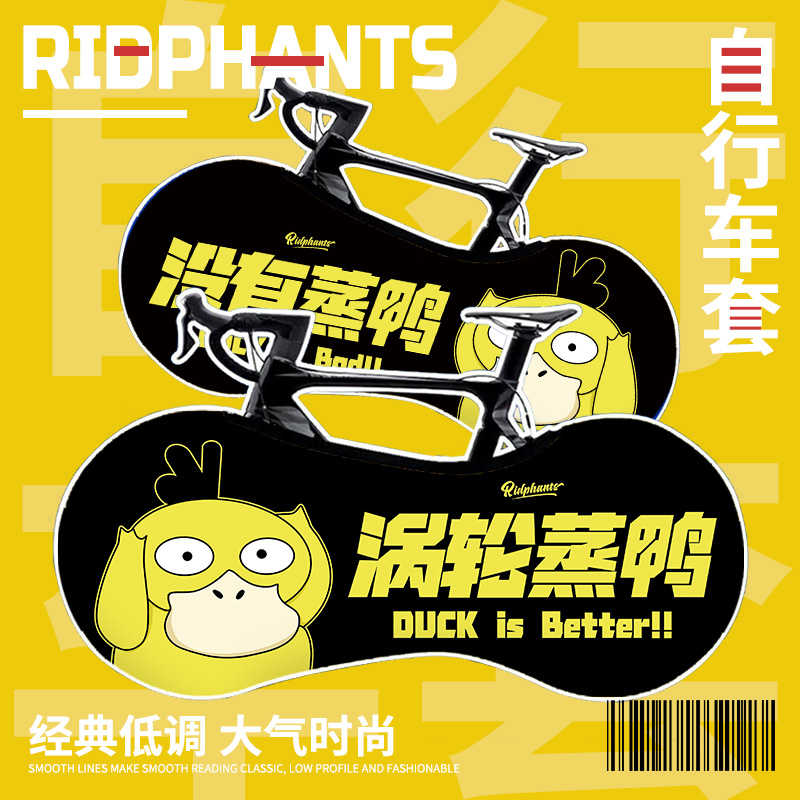 涡轮蒸鸭自行车防尘罩公路车山地车衣车套单车防晒保护罩