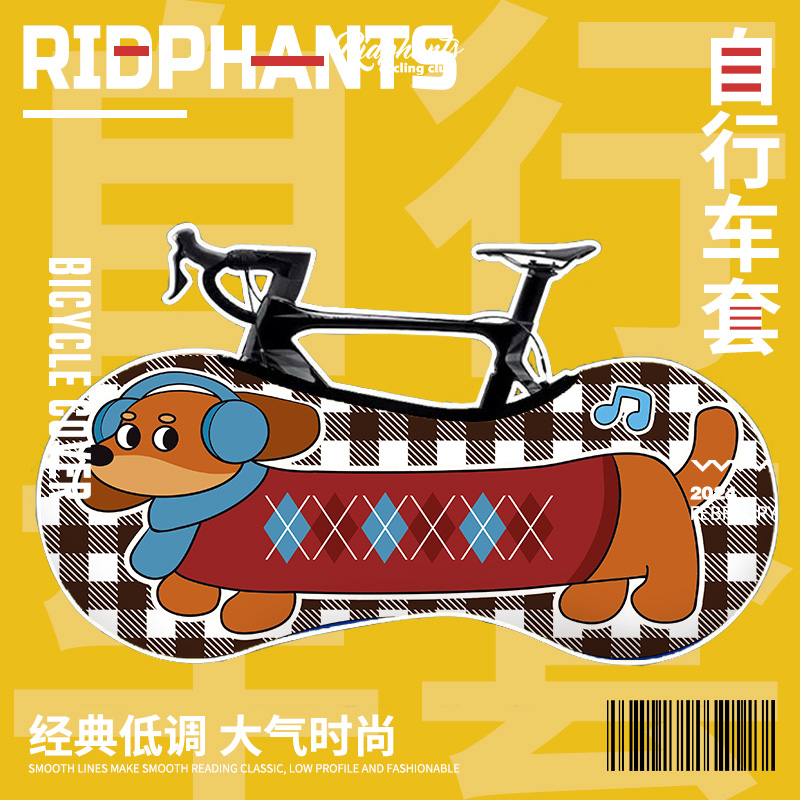 自行车防尘罩护具保护套