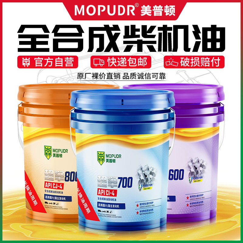 正品全合成柴油机油15W40柴机油20W50货车CI/CH柴油发动机油18升,工业油品/胶粘/化学/实验室用品,工业润滑油,淘宝优惠券,粉丝福利购,淘宝优惠卷