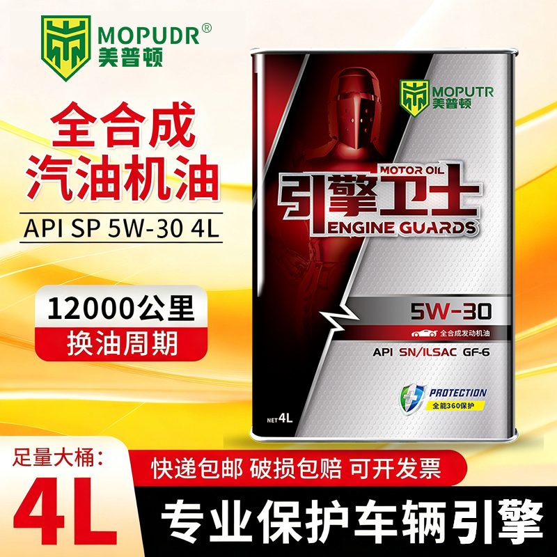 全合成汽油机油SN5W-30四季通用