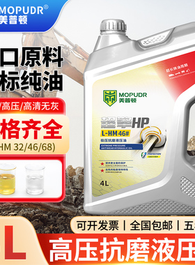 抗磨液压油46号32号68号高压挖机叉车铲车千斤顶举升机用大桶4L升