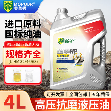 抗磨液压油46号32号68号高压挖机叉车铲车千斤顶举升机用大桶4L升