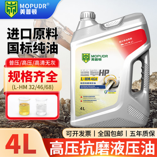 抗磨液压油32#46#68号4升