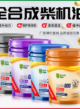 正品全合成柴油发动机油15W40柴油机油20W50货车农用车用大桶18升