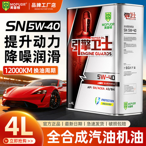 全合成汽机油SN-5W40轿车用4升